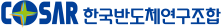 한국반도체연구조합