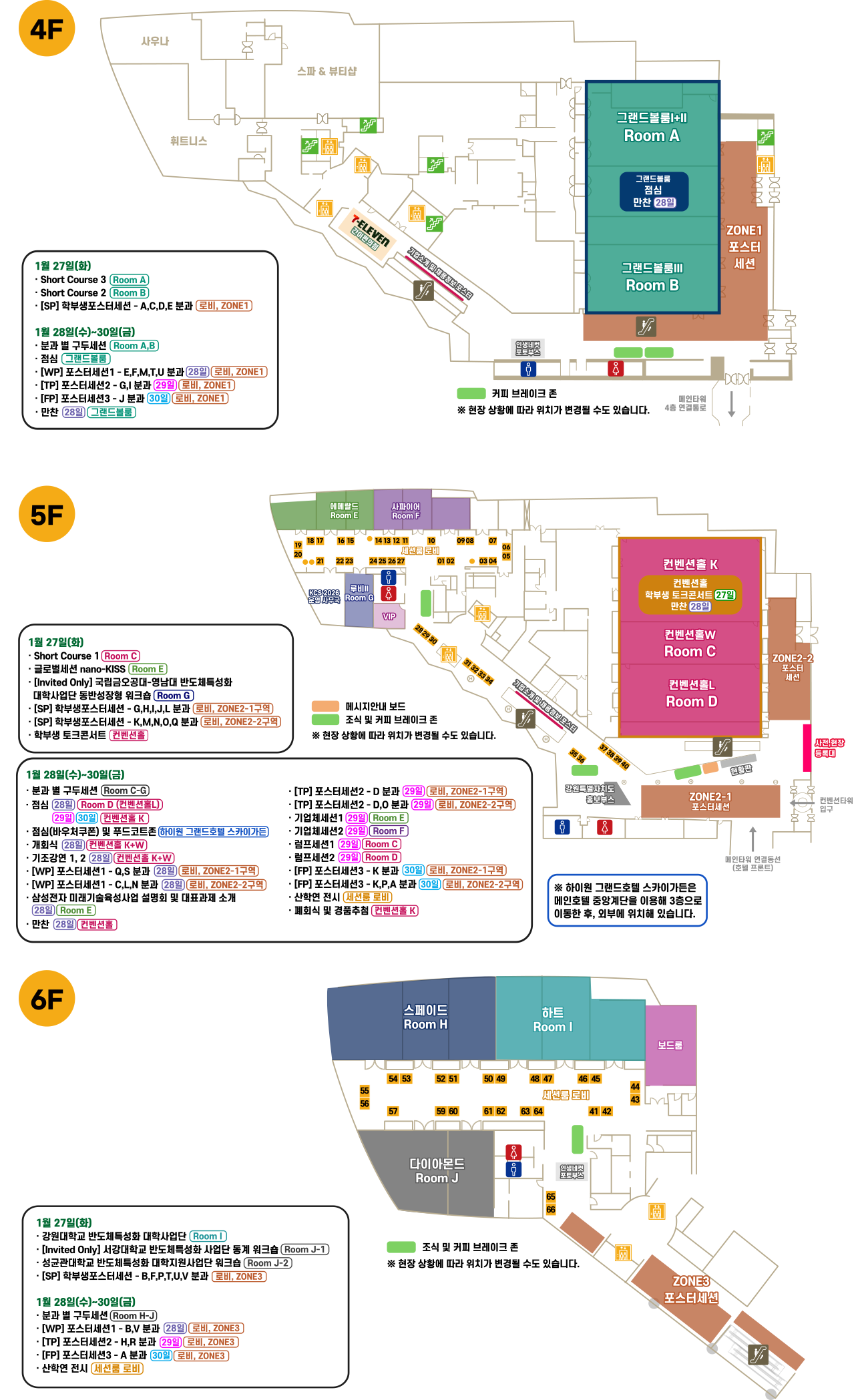 행사장 세부안내