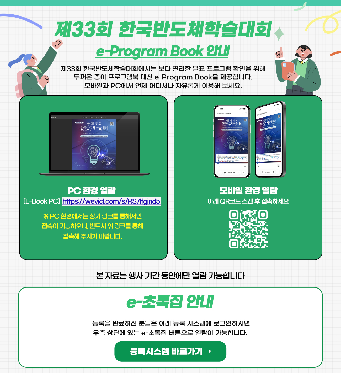 프로그램북 및 초록집 안내